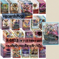 x-bt03 กองทัพจักรพรรดิสายฟ้าแบบละ4 รวม 76 ใบ พร้อมบาลบัตซ์สีขาว1ใบ ตามภาพ จาก8 กล่อง