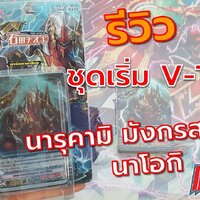 V-td06 นารุคามิ นาโอกิ narukami naoki