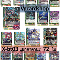 x-bt03 คาตานะแบบละ4 รวม 72 ใบ ตามภาพ
