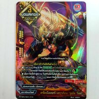 ดรัมบังเกอร์ ดราก้อน ดูอัล วีลด์ ฟอย N-TD01/018 มอนสเตอร์ อัลติเมท