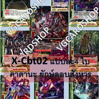 x-cbt02 คาตานะ ยักษ์ลอบสังหาร 36ใบ