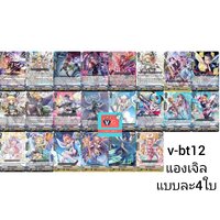 v-bt12แองเจิลฟีทเธอร์ แบบละ4 ใบ