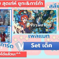 Set เด็คเริ่มต้น ไอเท็มสุดเท่ห์ ยูกะ การ์ก้า กล่องใส่การ์ด เพลแมท สลีฟ เด็คเริ่มเล่น การ์แกนทัวร์ดราก้อน
