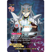 ฟอย Fd10/S005 อภิสิทธิ์ของผู้ปกครองRe:S
