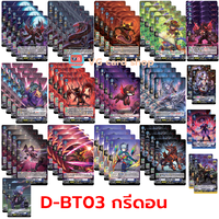 D-BT03 แยกสายกรีดอน ตามภาพ