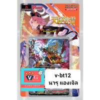 v-bt12-1แองเจิล นารุ