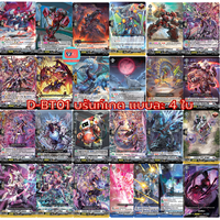 D-Bt01 บรันท์เกตแยกเนชั่นเทา แบบละ 4 ใบ โอเวอร์ 1 ใบ Token8ใบ เล่นได้เลย