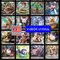 v-eb04เกรทเนเจอร์ 24แบบ96ใบ แอคเซล4ใบ