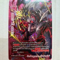 มังกรปีศาจทุกขเวทนา เบเลียล เฮลบีสต์ ฟอย