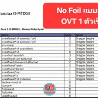 Nofoil แบบละ 4 OVT1 ตัวเริ่ม1 D-mtd03