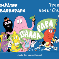 6 โรงละครของบาบ้า