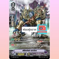 v-eb14sp03สโม้กเกียร์ดราก้อนฟอยฟูลอาท