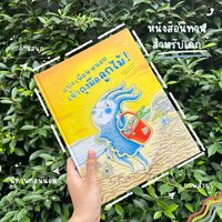 แบ่งเพื่อนหน่อยเจ้าถุงมือลูกไม้! (ปกแข็ง) 3 ปี+