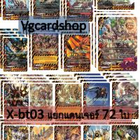 x-bt03 แดนเจอร์แบบละ4 รวม 72 ใบ ตามภาพ