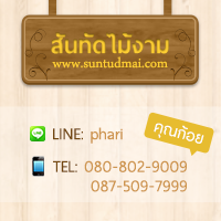 ร้านสันทัดไม้งาม
