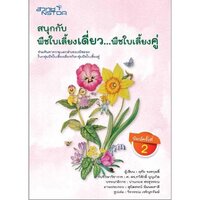ใบเลี้ยงเดี่ยว/คู่
