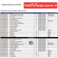 Full foil ที่ให้ในชุด D-mtd03 แบบละ 4 OVT1 ตัวเริ่ม 1