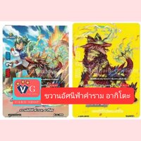 ฟอยสุ่มแบบ ขวานอัศนีฟ้าคำราม อากิโตะ