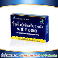 ปู่เซิน 1 กล่อง