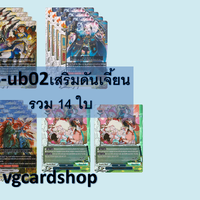 s-ub02 ชุดเสริมดันเจี้ยนอัศวิน จอมมาร รวม 14 ใบ