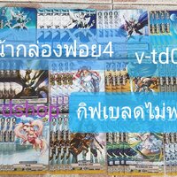 v-td01foil รอยัลฟูลหน้ากล่องฟอย4กิฟเบลดธรรมดา4 รวม57ใบ