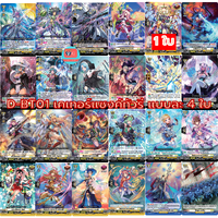 D-Bt01 เคเทอร์แซงทัวรีแยกเนชั่นเหลือง แบบละ 4 ใบ โอเวอร์ 1 ใบ เล่นได้เลย