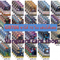 G-bt06 แยกแคลนชาโด้ อย่างละ 4 ใบ