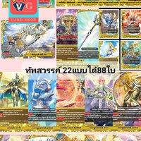 s-cbt01 เลเจนท์ ทัพสวรรค์ได้88ใบ