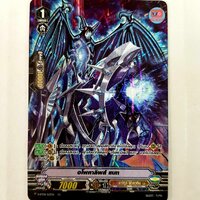 อโพคาลิพส์ แบท ฟอย ฟูลอาร์ต ชาโดว์ พาลาดิน V-BT04