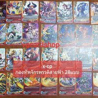 x-cp แยกกองทัพจักรพรรดิสายฟ้าอย่างละ4ใบ รวม 112 ใบ