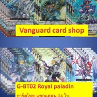 Royal Paladin Set / รอยัล พาลาดิน เซต (VGT-G-BT02-1)