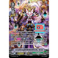 vbt11sp04อาจารย์ปราชญ์ศักดิ์สิทธิ์แห่งสีดำทะมึน อิซาเบล
