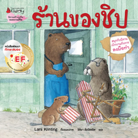 ร้านของชิป