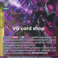 cp06/sv04 ปั้มทอง จักรพรรดิมารลวงตาห้วงลึด บูลฟาส