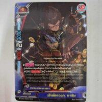 นักษัตรวอก นาซิม ฟอยนูน ฟูลอาร์ต ฮีโร่ 12นักษัตร กลุ่มดาว
