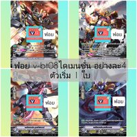ฟอย v-bt08ไดเมนอย่างละ4 ตัวเริ่ม 1 ใบ