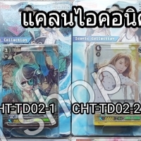Iconic Collection :ฟ้า (CHT-TD02) 52ใบ คละแบบ 1กล่อง
