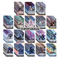 D-bt09 บรันท์เกต