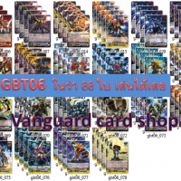 G-bt06 แยกแคลนโนว่า อย่างละ 4 ใบ