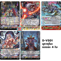 D-vs01 มุราคุโมะ แบบละ 4 ใบ