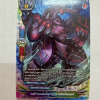 วงศ์วานแห่งมังกรมาร เดสทรัคเตอร์ ฟอย สตาร์ดราก้อนเวิลด์