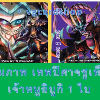 สุ่มภาพ เทพปีศาจชูเท็น เจ้าหนูอิบูกิ 1 ใบ