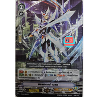 V-td01/005th บลาสเตอร์เบลด ฟอย