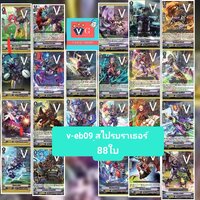 v-eb09 สไปร์บราเธอร์ 88 ใบ กิฟ8ใบ แถม D-VS04