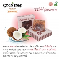 Coco Soap Coconut Oil สูตรมะพร้าว สำหรับผิวธรรมดา