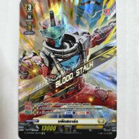 บลัดสตาร์ก ฟอยนูนฟูลอาร์ต SP อัศวินสงครามทำลายล้าง ฟอซัด