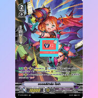อดอลส์ปาล์ม โรน่า ฟอยฟูลอาร์ต V-BT10
