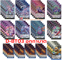 D-BT03 แยกสายอุกกาบาต ตามภาพ
