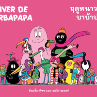 7 ฤดูหนาวของบาบ้า