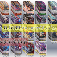 g-bt09 แยกแคลน ชาโด้ 76 ใบ